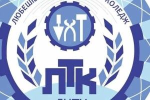 Логотип Любешівського коледжу — найкращий