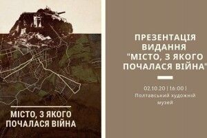 Презентували книгу зі свідченнями мешканців Донбасу, яких бойовики змушували працювати під обстрілами