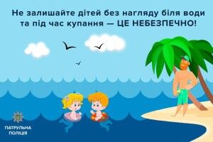 З початку літа в Україні втопилося понад 30 дітей