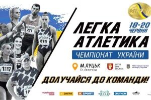 У Луцьку пройде відбірковий турнір на Олімпійські ігри