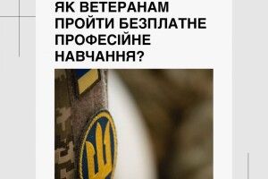 Як ветеранам пройти безплатне професійне навчання?