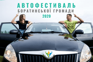Поблизу Луцька в неділю відбудеться Автофестиваль