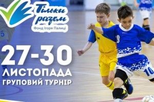 Луцькі школярі змагатимуться за Кубок Фонду Ігоря Палиці «Тільки разом»