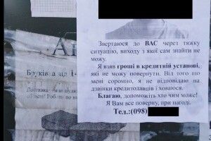 На Волині кредитори розклеюють оголошення від імені позичальника (Фото)