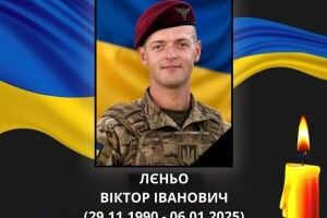 На Волині попрощаються з загиблим сапером Віктором Лєньо, який загинув на Курщині