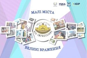Серед переможців проекту «Малі міста – великі враження» три громади з Волині