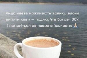 Помоліться, якщо маєте можливість, за наших військових