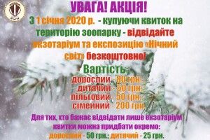 Рівненський зоопарк підготував відвідувачам спеціальну пропозицію