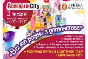 У Луцьку відбудеться дитячий фестиваль добра «Всі ми родом з дитинства»