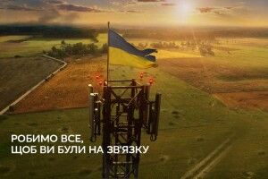 Від початку війни Київстар додатково добудував на Волині 16 базових станцій 