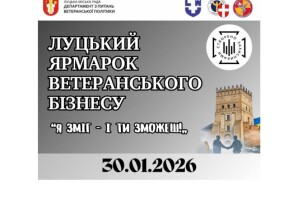 Сьогодні в обласному центрі Волині –  особливий ярмарок