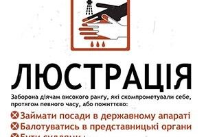 ОДИНОКІ ЛЮСТРОВАНІ