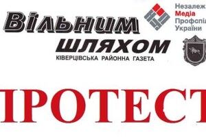 Ківерцівські журналісти збираються страйкувати