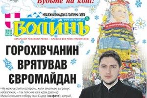 ГОРОХІВЧАНИН ВРЯТУВАВ ЄВРОМАЙДАН