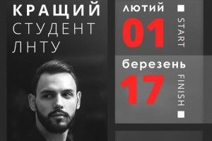 У луцькому виші визначали найкращих студентів