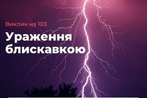 Блискавка вразила чоловіка з Рівненщини