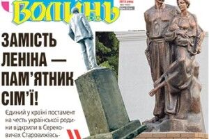 ЗАМІСТЬ ЛЕНІНА — ПАМ’ЯТНИК СІМ’Ї!