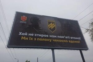 Пам’ятаємо: у День Героїв у Ковелі з’явились борди про полонених бійців-ковельчан «Азову»