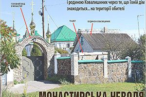 МОНАСТИРСЬКА НЕВОЛЯ