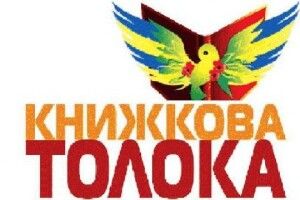 У місті на Волині відбудеться свято книги