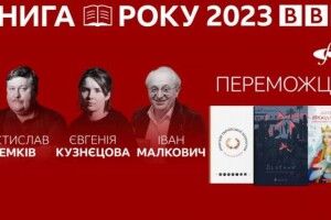 Книгою року BBC-2023 став роман Євгенії Кузнєцової «Драбина»