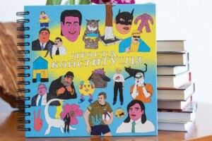 В Україні створили Конституцію для дітей