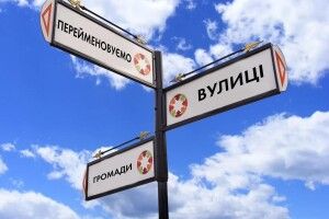 У Луцьку три вулиці отримали нові назви