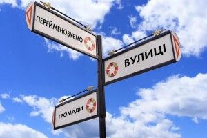 У трьох селах Луцької громади вулиці отримали нові назви