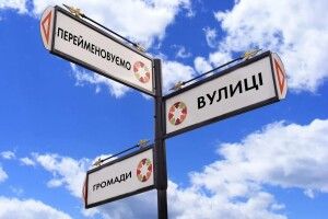 У Луцьку пропонують перейменувати 4 вулиці