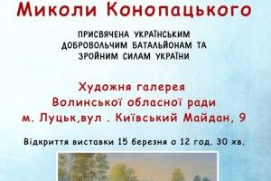 У Луцьку відбудеться виставка присвячена добровольчим батальйонам та Збройним Силам України