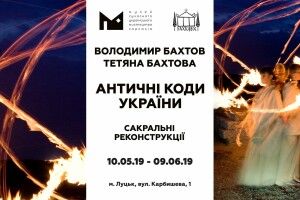 Таємниці духовного простору давньої України у Луцьку