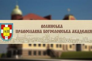 Волинська духовна школа запрошує на свято