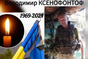 Захищаючи Україну, загинув Герой з Волині Володимир Ксенофонтов