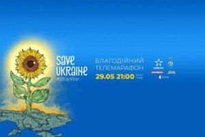 На площах багатьох міст світу сьогодні транслюватимуть благодійний телемарафон Save Ukraine – #StopWar