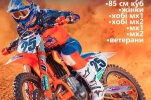 Буде на що подивитись: Нововолинськ приймає Кубок України з мотокросу
