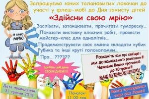 Сьогодні у Локачах здійснюють мрії