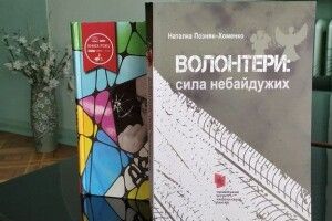 У Луцьку презентували книги про армію, війну та волонтерів