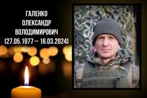 Сумна звістка: війна забрала життя гранатометника з Волині Олександра Галенка
