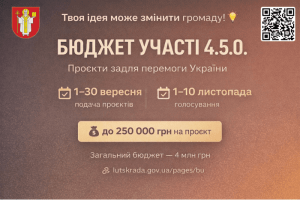 У Луцьку розпочинають прийом проєктів задля перемоги України