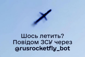 «Щось летить»: рівнян просять за допомогою чат-боту повідомляти про підозрілі об'єкти в небі