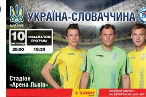 Ну думку букмекерів, Україна сьогодні «взує» Словаччину
