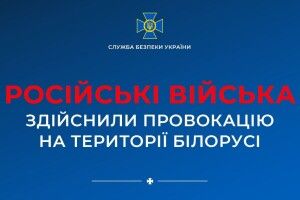 Російський окупант здійснює низку авіаударів по об‘єктах, котрі розташовані на території Білорусі 