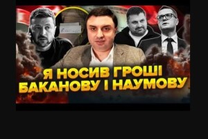 Корупційні схеми в СБУ: «Баканов був лише портретом СБУ, фактично службою керував Наумов»