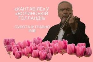 Сьогодні красу тюльпанового поля у «Волинській Голландії» доповнить класична музика