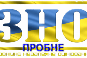 На Волині знайшовся один учасник пробного ЗНО, який обрав французьку мову