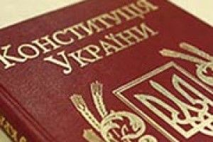 КОНСТИТУЦІЯ МАЄ БУТИ, ЯК БІБЛІЯ
