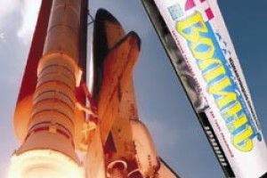 ГАЗЕТА «ВОЛИНЬ» ПОЛЕТИТЬ У КОСМОС