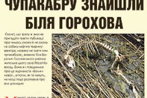 ТО ЧУПАКАБРА ЦЕ БУЛА ЧИ ПЕС?