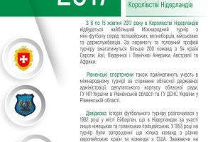 Рівненські пожежники, поліцейські, військові та держслужбовці  гайнуть копати м’яча аж у Нідерланди