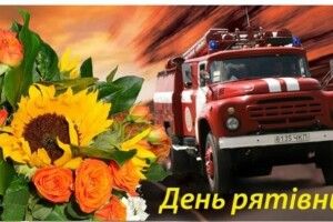 Нагородили найсміливіших рятувальників (відео)